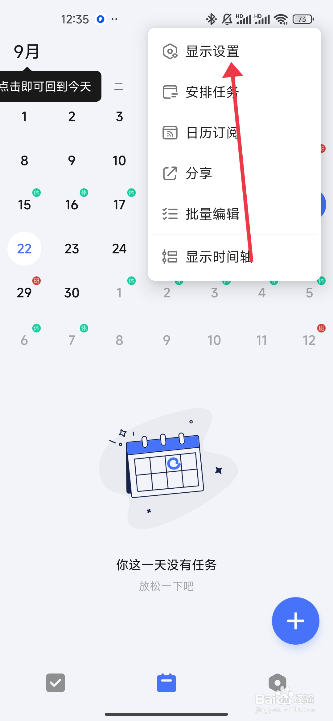 《滴答清单》显示专注记录怎么开启？