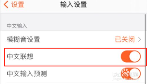 搜狗输入法如何开启中文联想功能