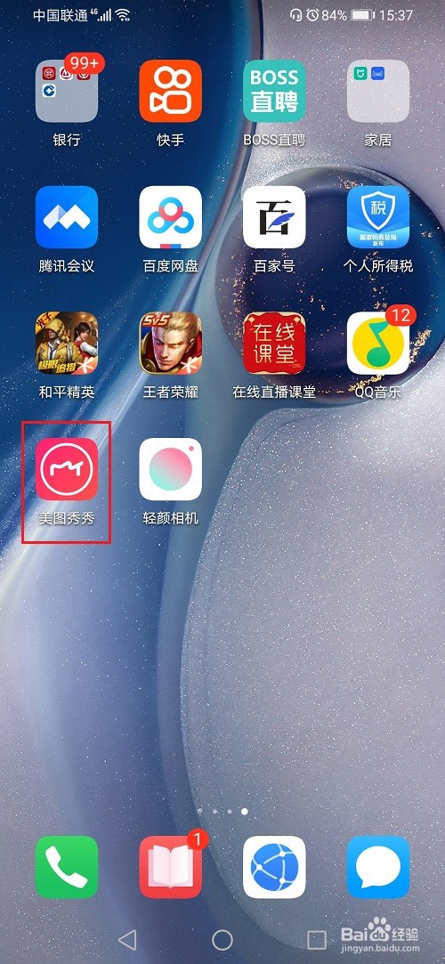 美图秀秀怎么查看账单明细