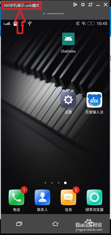 如何用电脑控制手机屏幕??