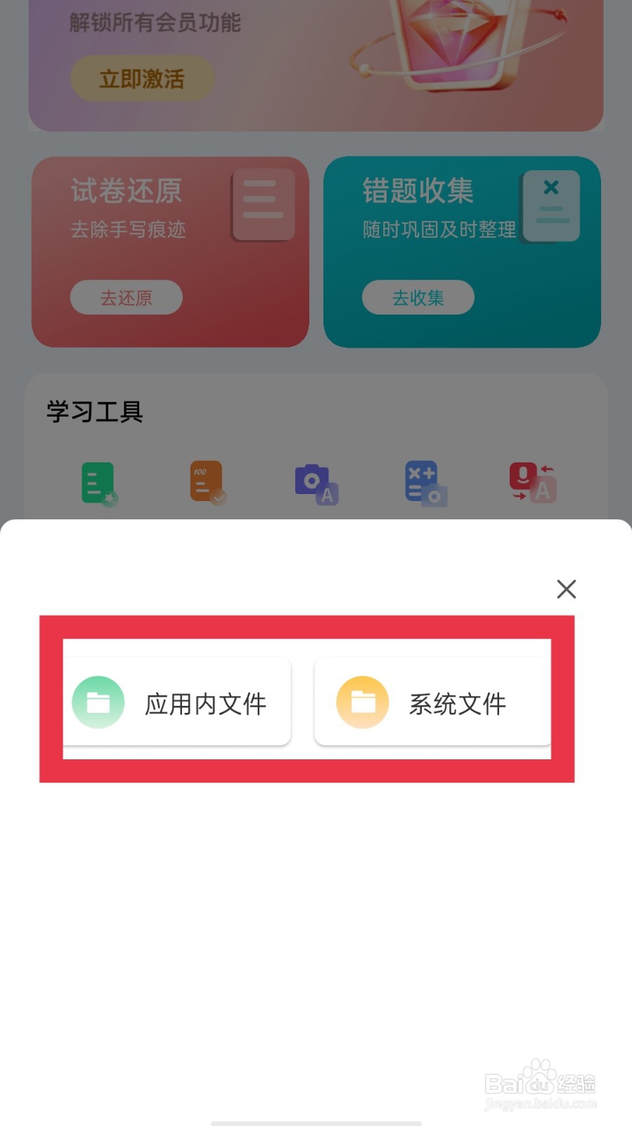 学霸满分助手app怎样合并pdf文件
