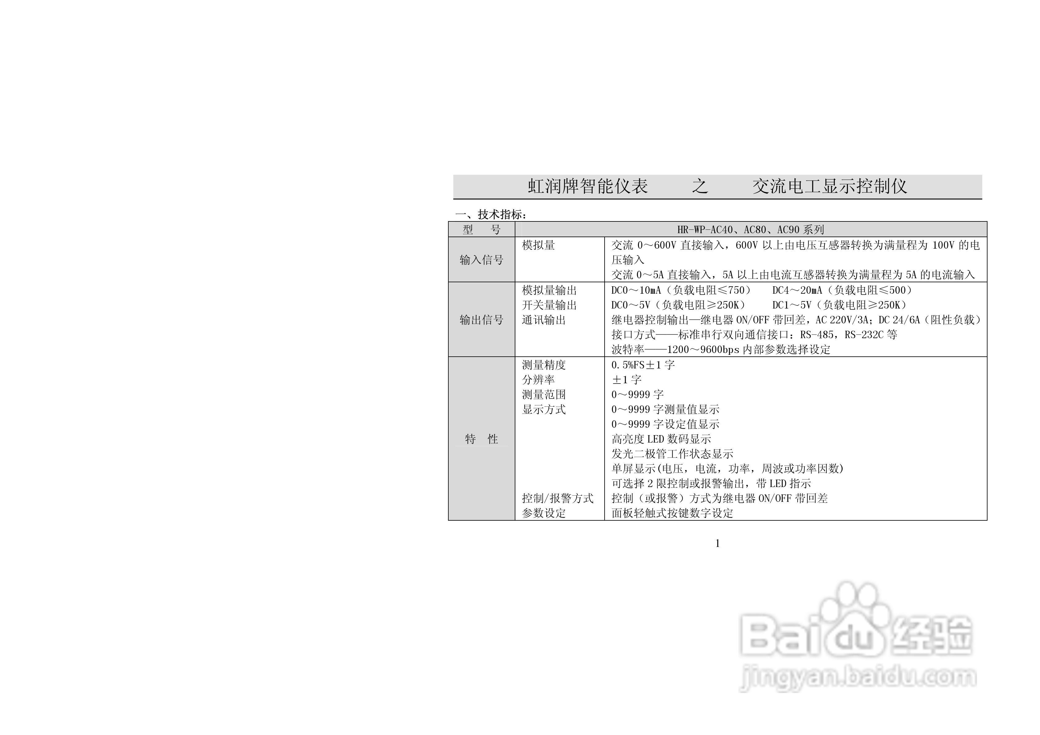 虹润HR-WP-HZ单屏系列工频周波表说明书:[1]