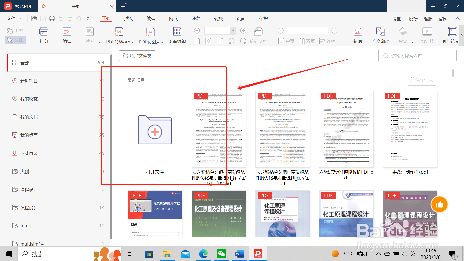怎么旋转pdf页面方向
