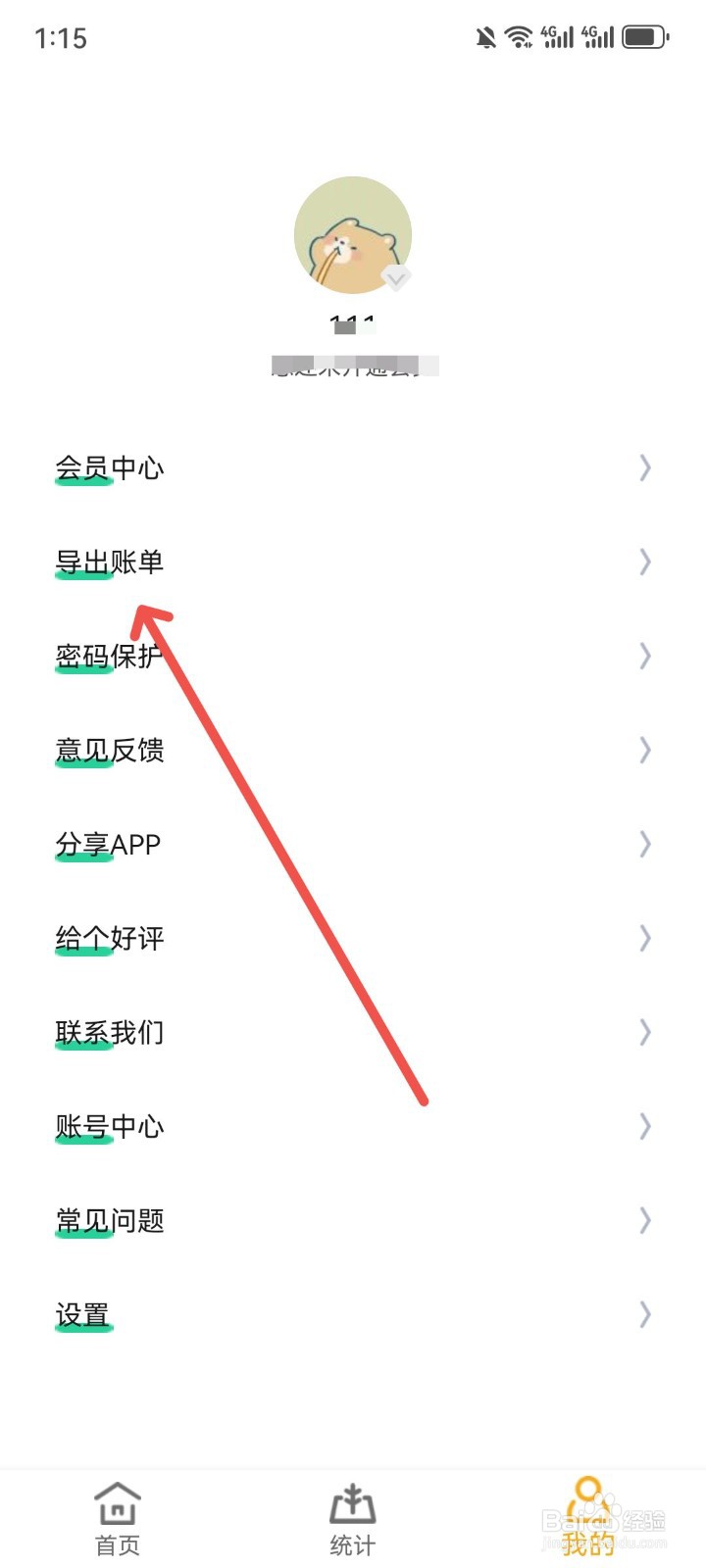 小日子记账本怎么导出上个月账单