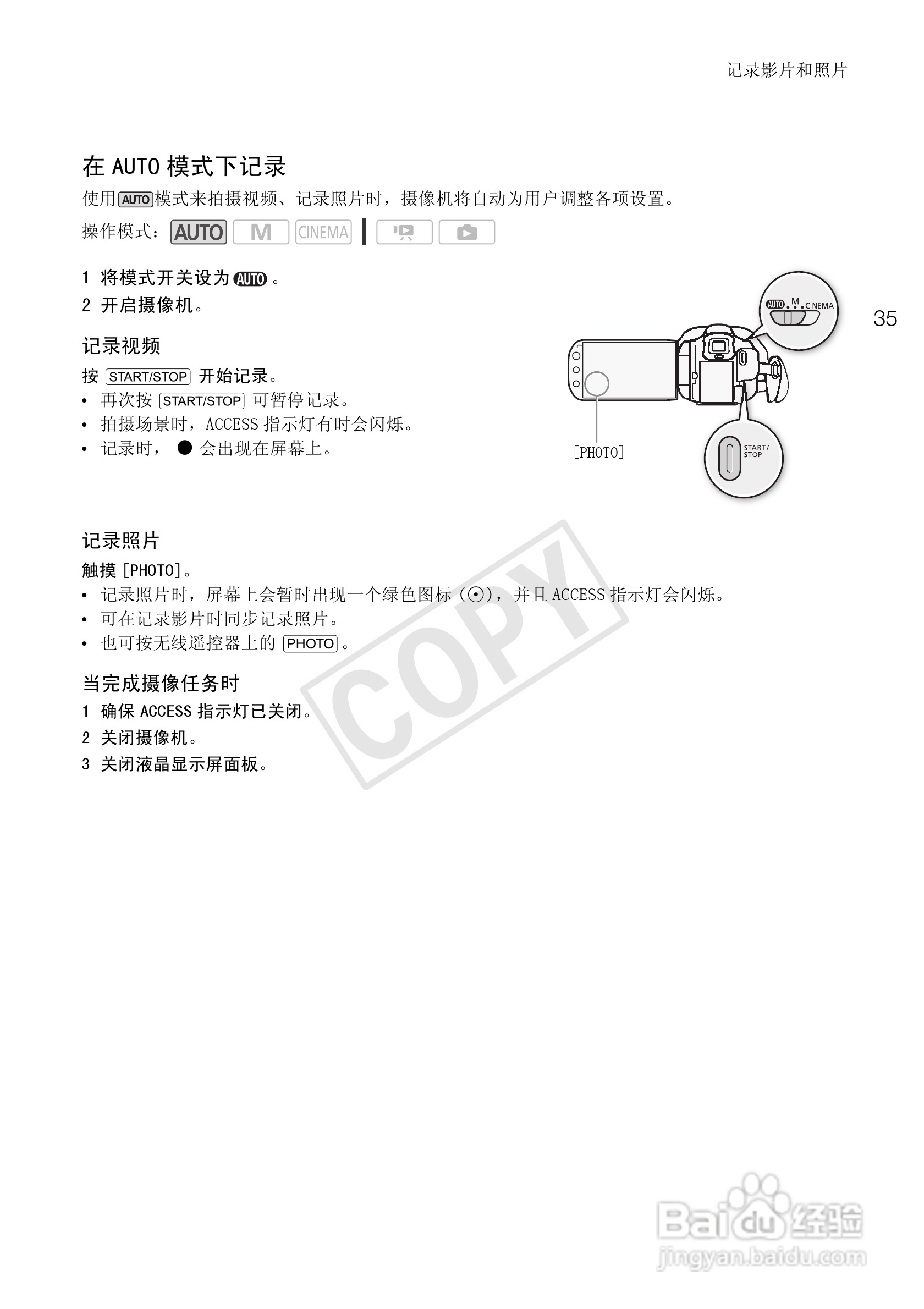 佳能HF-G10数码摄像机使用说明书:[4]