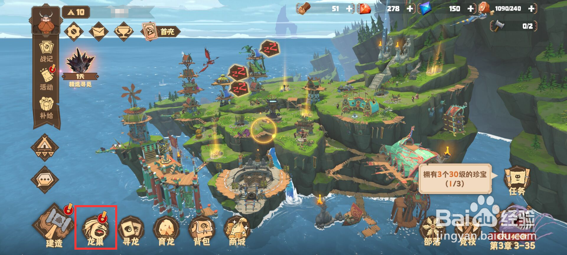 驯龙高手旅程怎么放生斯尼龙？