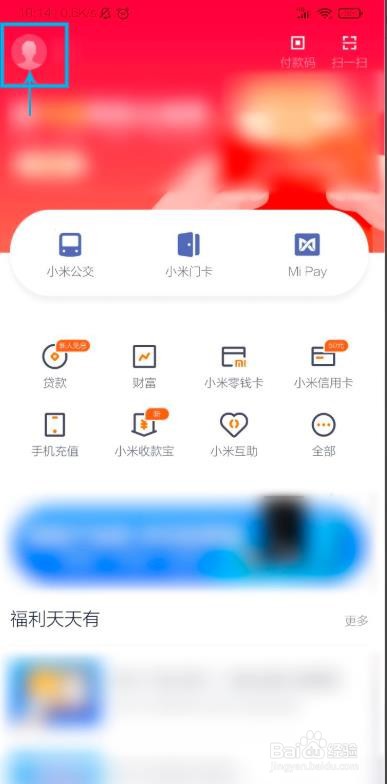 小米钱包怎么设置双击HOME键唤起卡片使用的页面