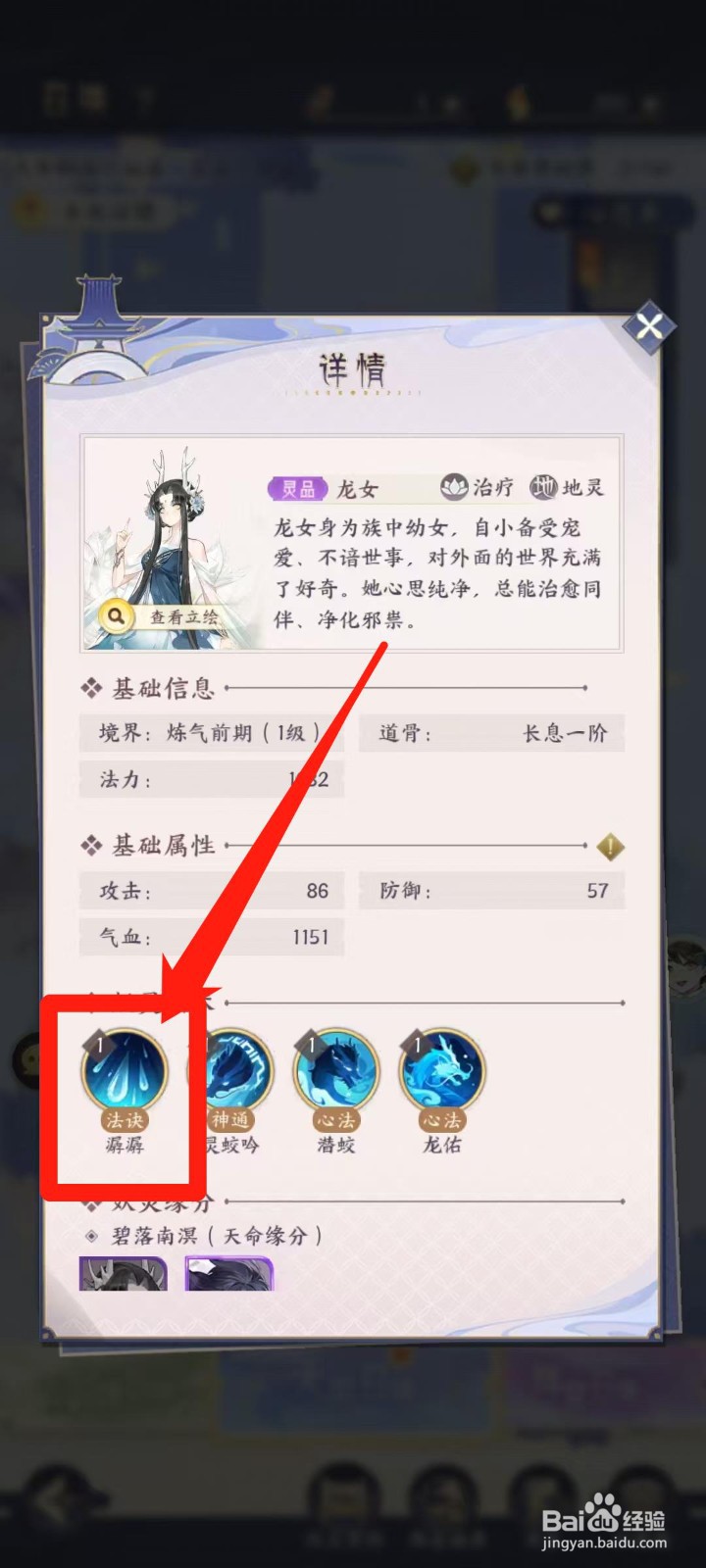我的御剑日记怎样查看龙女的潺潺