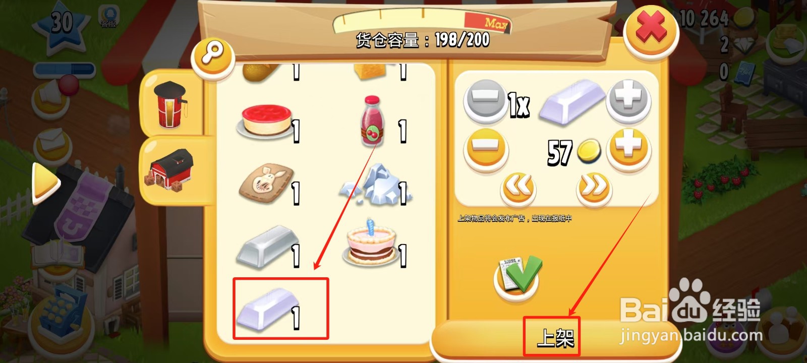 卡通农场怎样出售铂金条