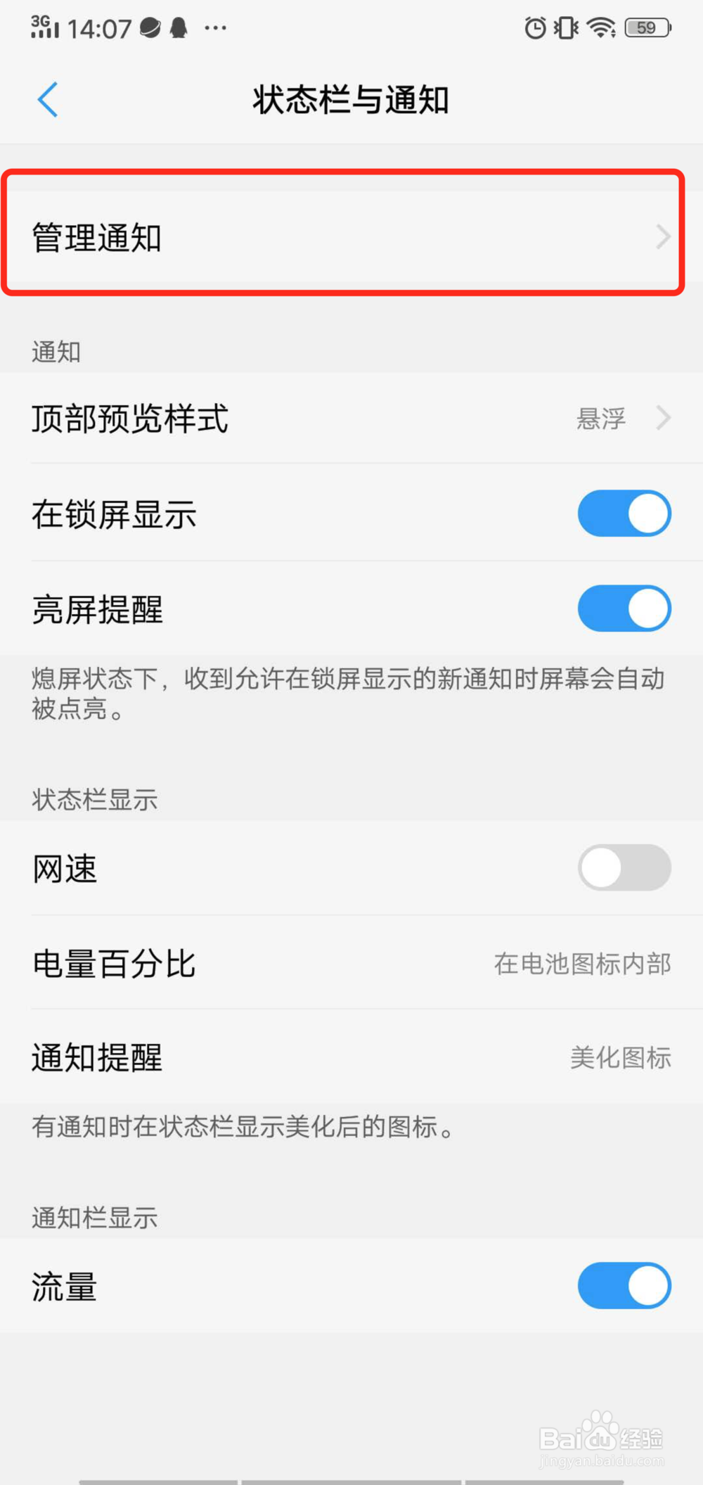 vivo手机锁屏状态下如何关闭微信通知显示