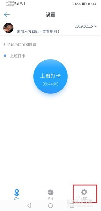 钉钉怎么设置自动打卡