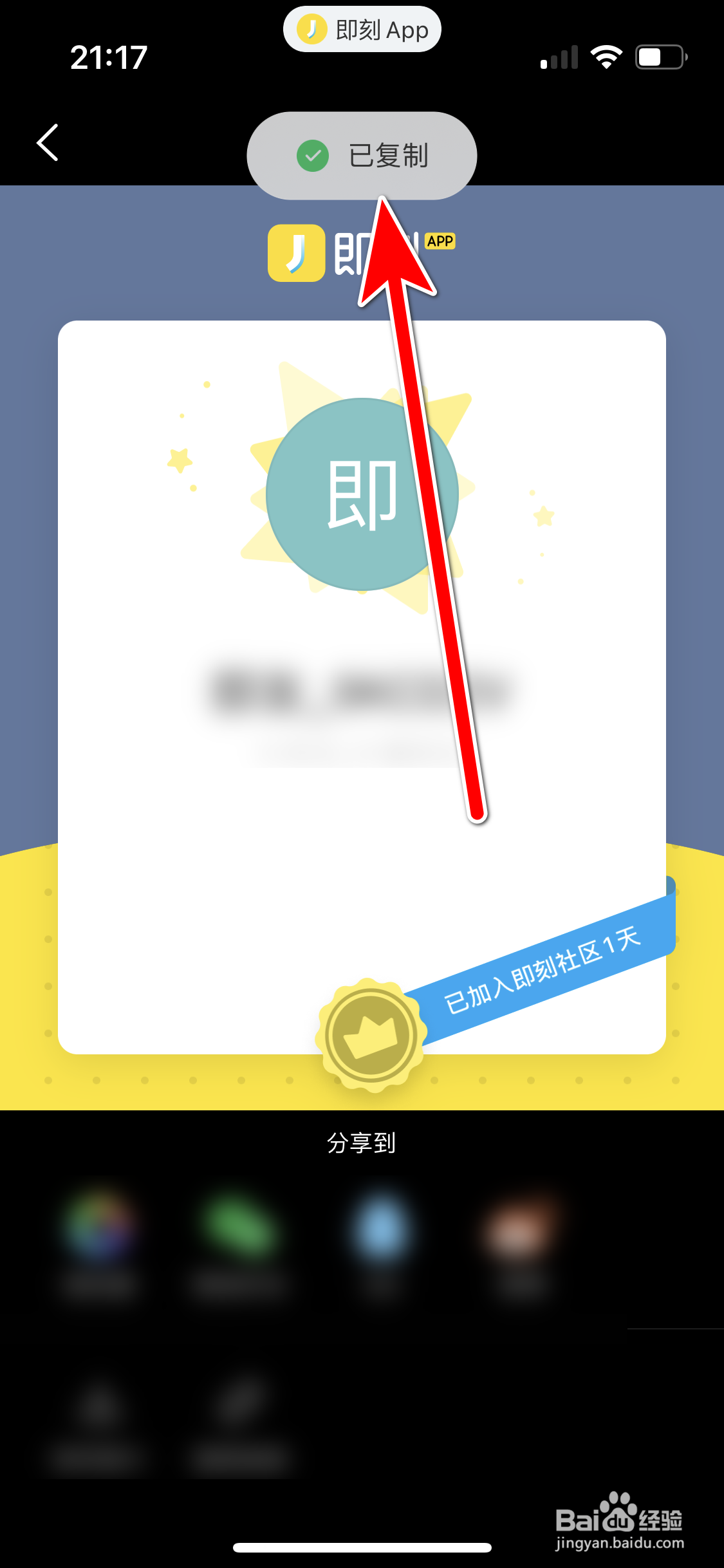 即刻如何复制个人主页的链接