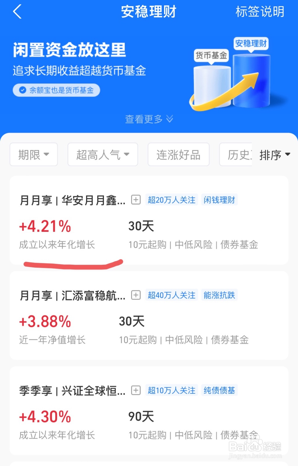 支付宝如何理财赚取收益