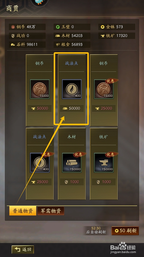 三国志战略版怎么购买【战法点】？