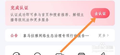 认证喜马拉雅官方账号怎么做