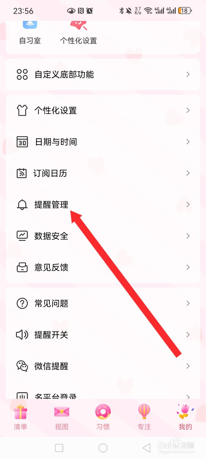 朝暮计划APP如何设置打卡提示音