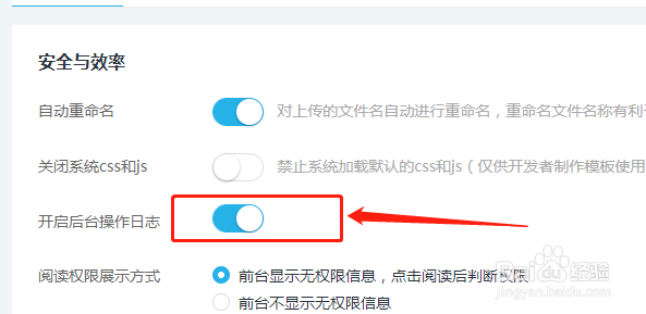 网站开启后台操作日志