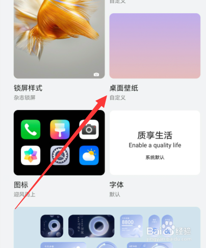 手机壁纸diy怎么设置