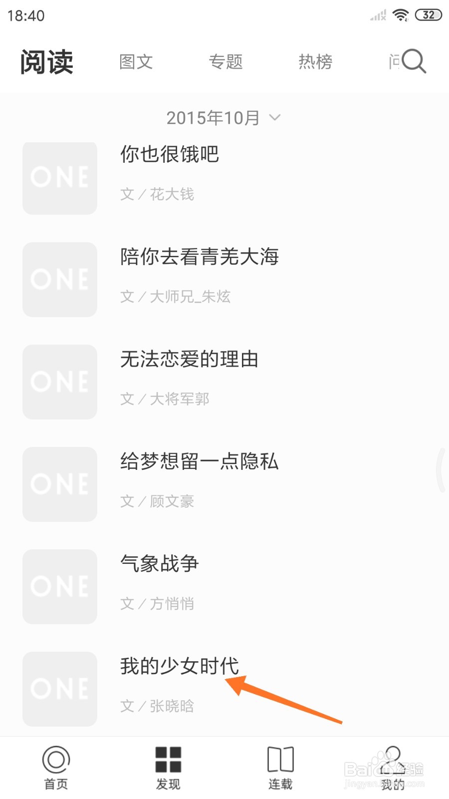 一个中怎么查看我的少女时代