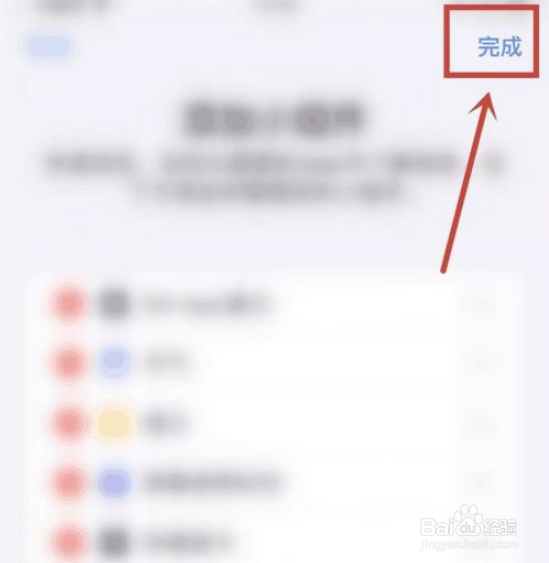 苹果手机如何添加备忘录小组件