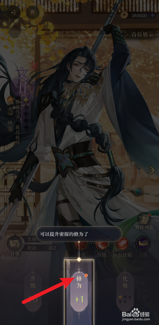 如鸢怎样提升密探修为