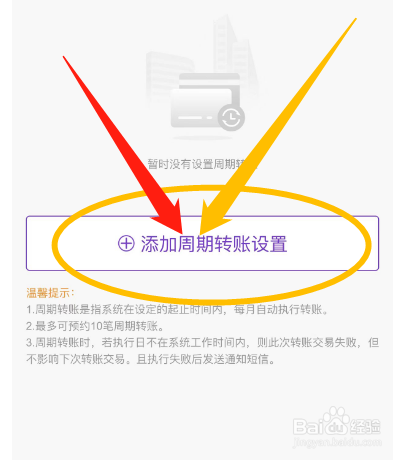 如何在光大银行中设置定期自动转账还贷款