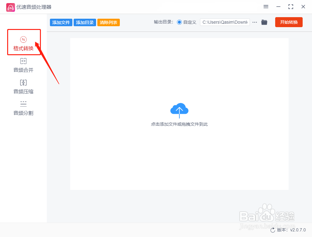 怎么将amr文件转换成mp3？