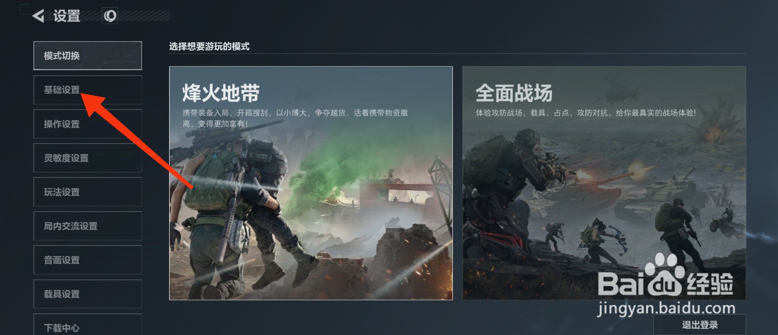 三角洲行动怎么开启探头