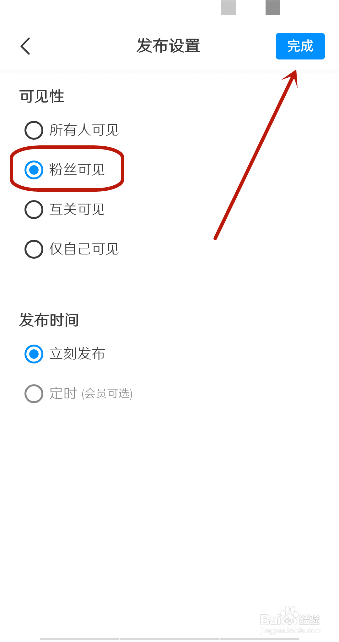 画世界发布的动态仅粉丝可见怎么设置