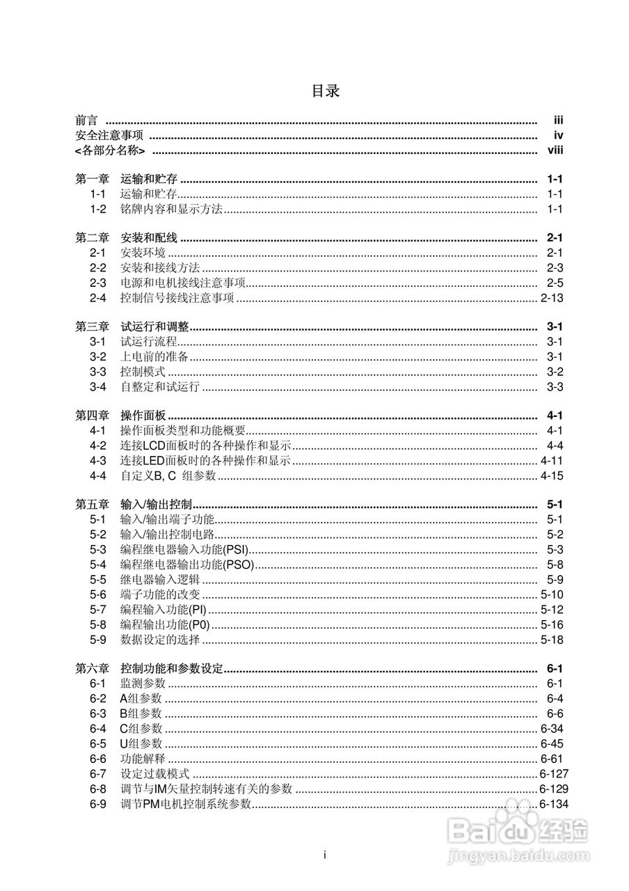 MEIDEN THYFREC-VT240S明电全数字交流调速装置说明书:[1]