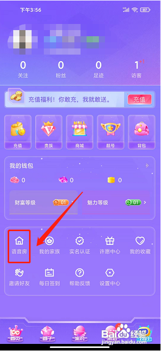 CP星球APP如何创建语音房？