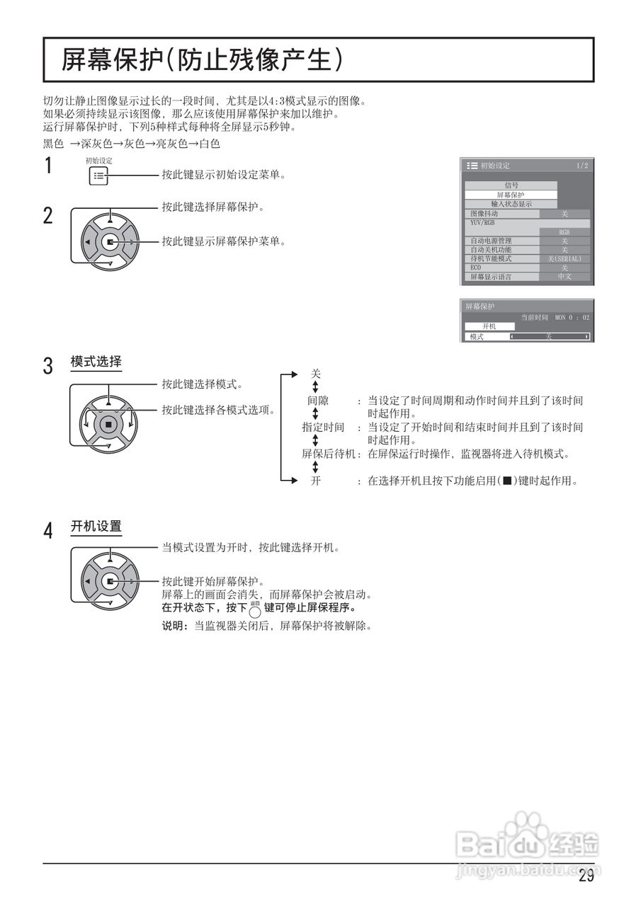 松下TH-47LF20C液晶监视器使用说明书:[3]