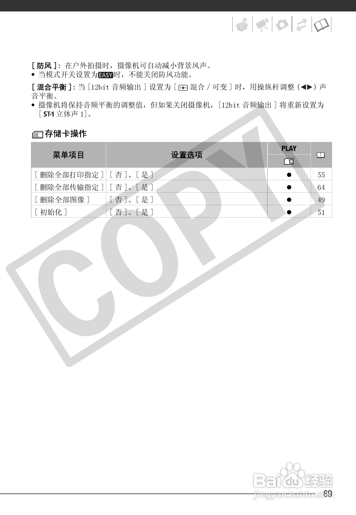 佳能MD255数码摄像机使用说明书:[7]