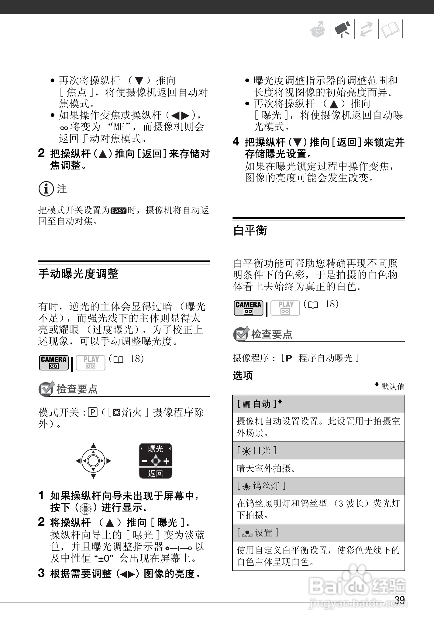 佳能MD225数码摄像机使用说明书:[4]