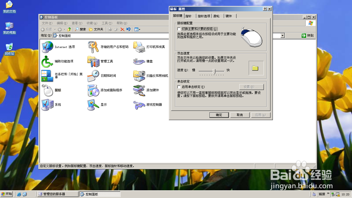 <b>Windows Server 2003如何显示鼠标指针轨迹</b>