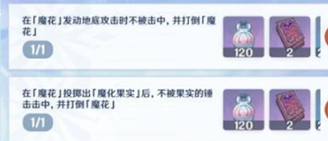 原神骤起的魔花任务通关攻略