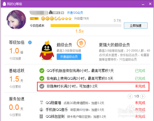 没有会员，qq2016也能快速升级的方法