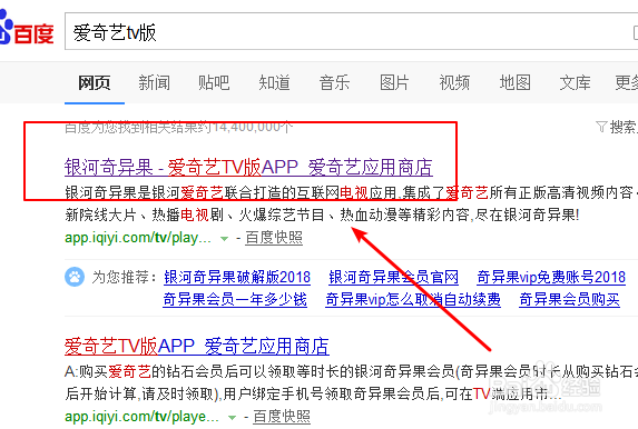 小米盒子上安装爱奇艺TV版教程