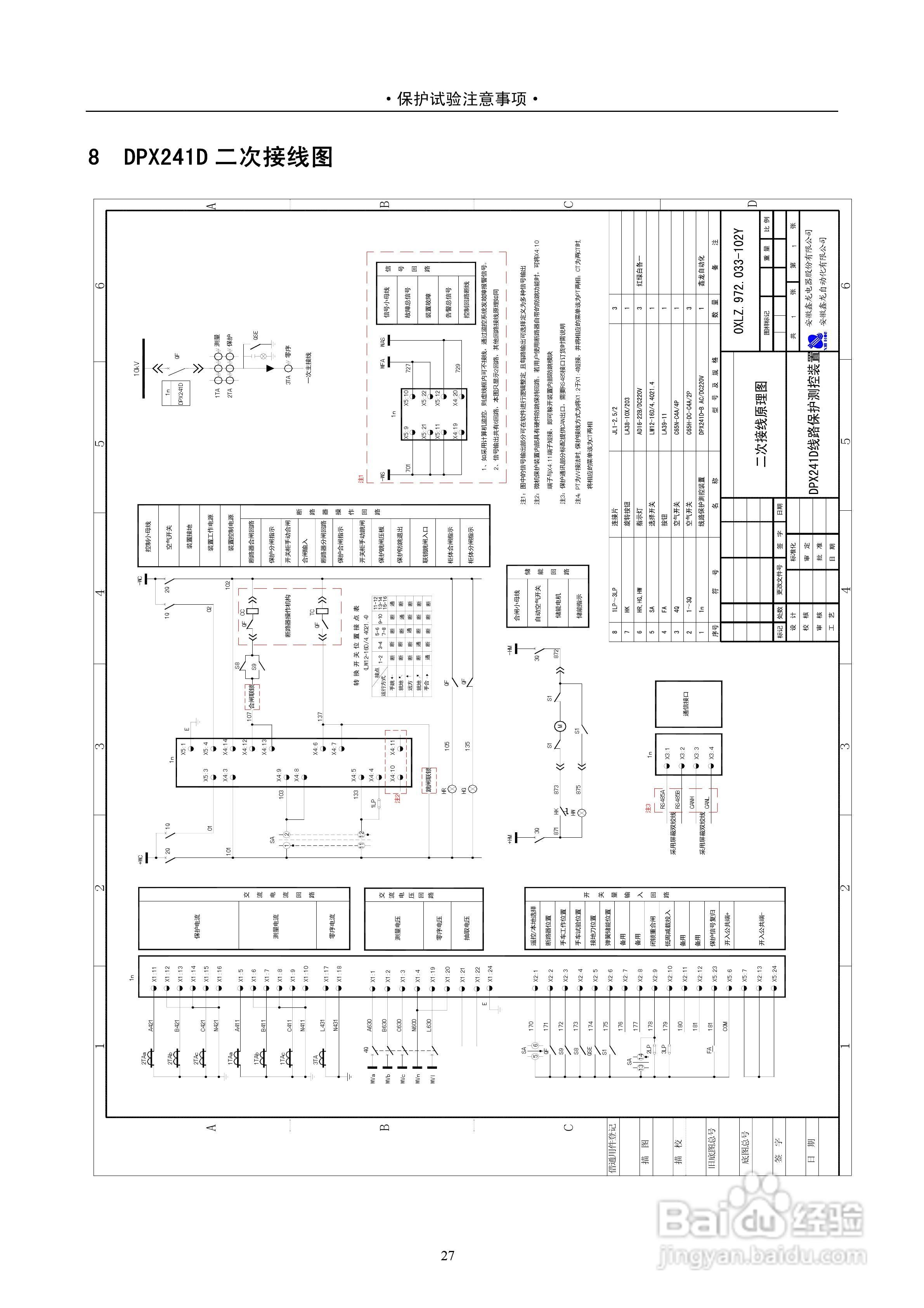DPX241D系列数字式线路保护测控装置说明书:[3]