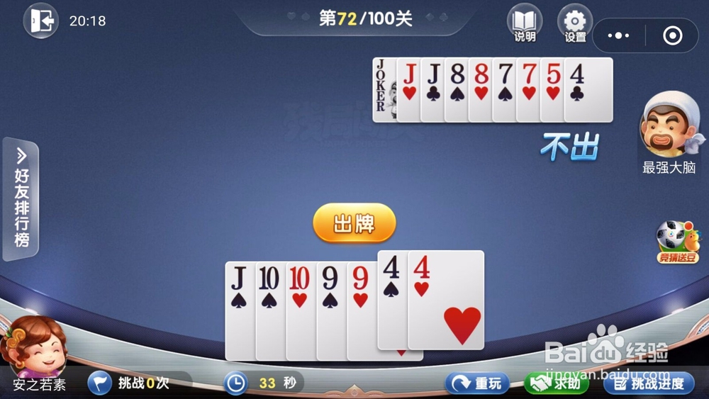 微信欢乐斗地主残局闯关6月第72关怎么过