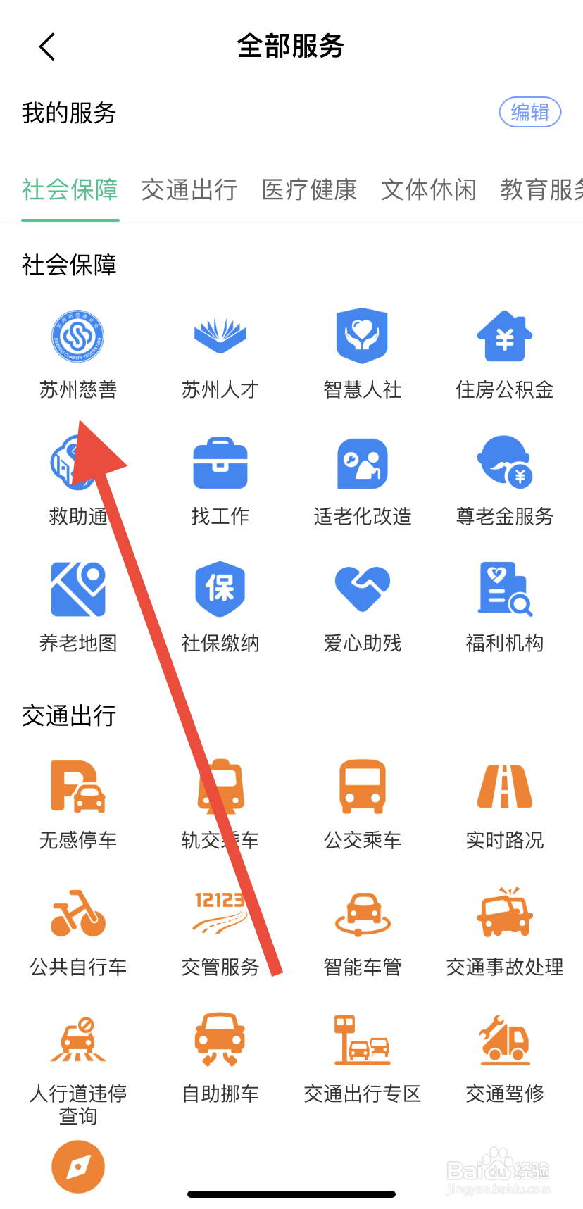 如何在苏周到里找到苏州慈善