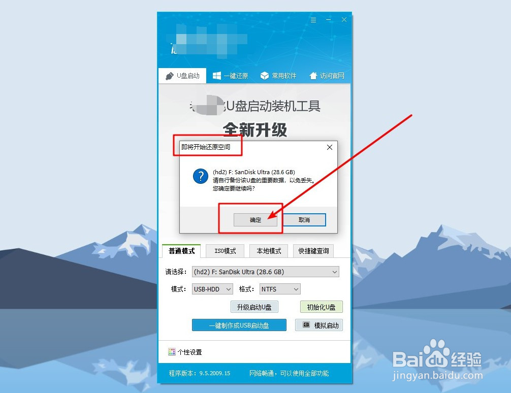 u盘启动盘怎么恢复成普通的u盘?