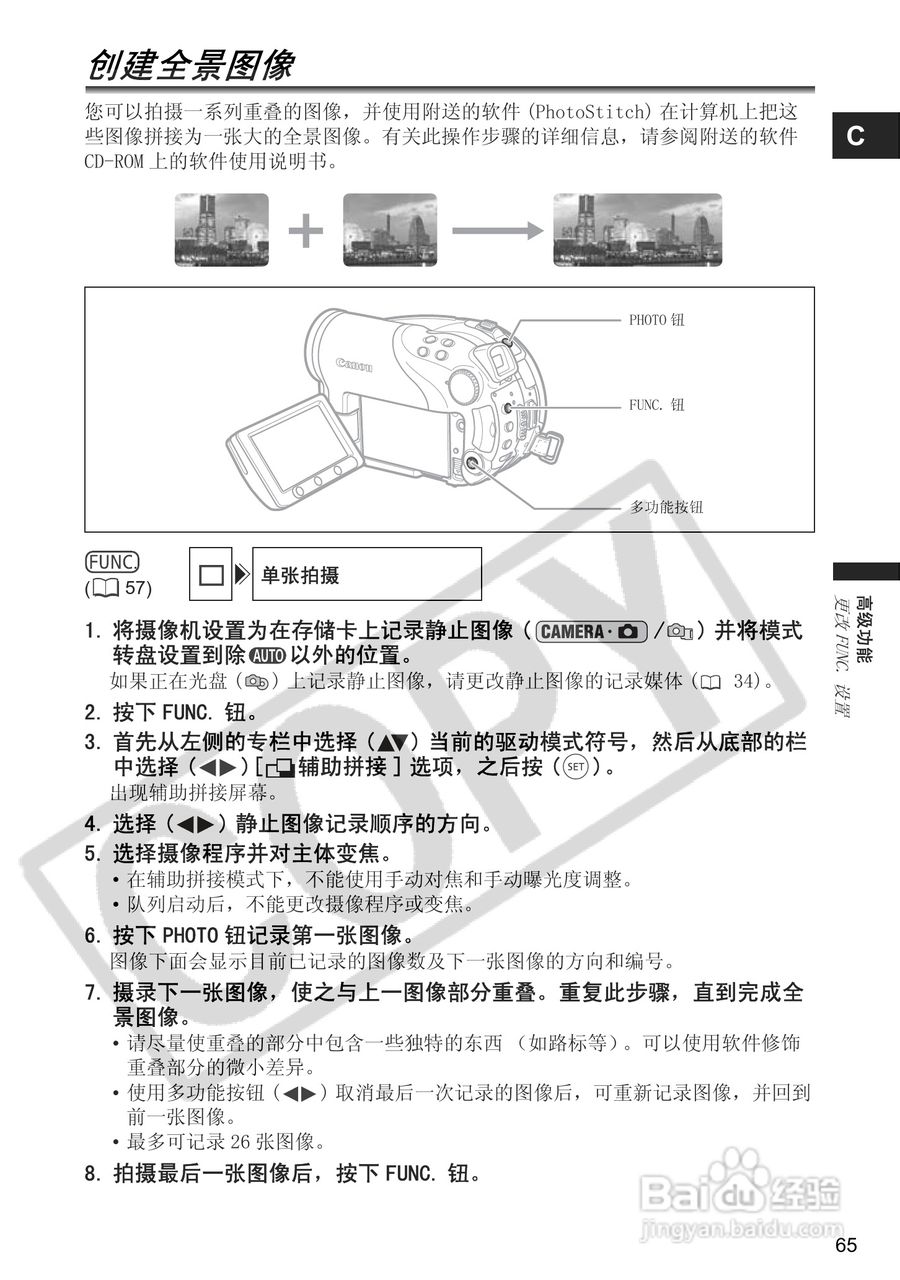 佳能DC40数码摄相机使用说明书:[7]