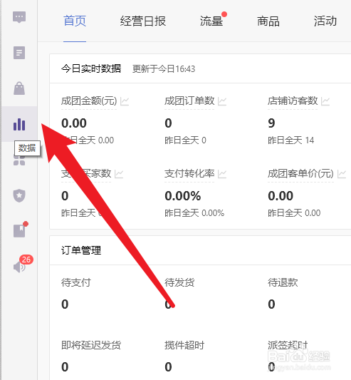 拼多多商家电脑版如何查看商品访客数变化