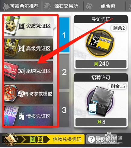 明日方舟怎么用信物兑换凭证兑换游戏道具