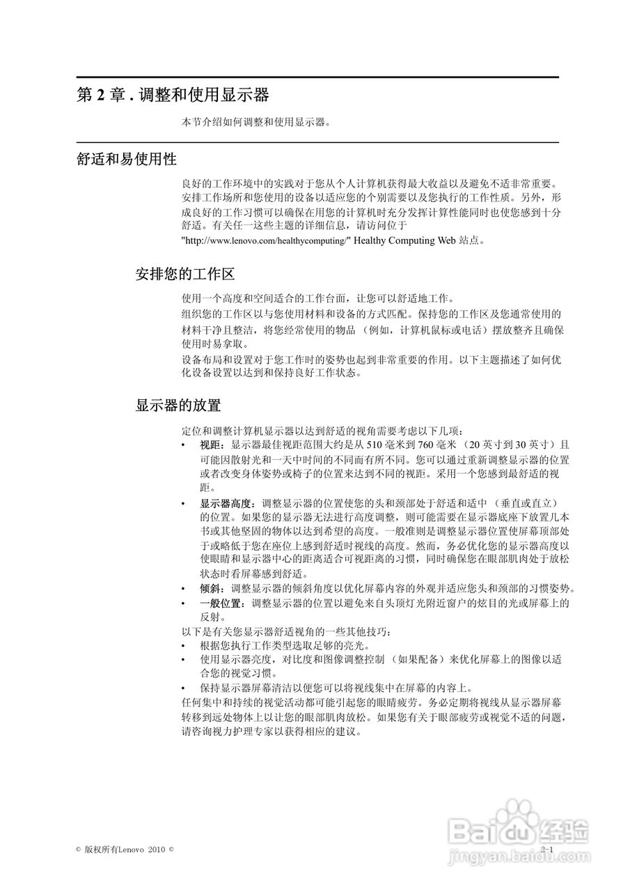 联想L2022wA液晶显示器使用说明书:[1]
