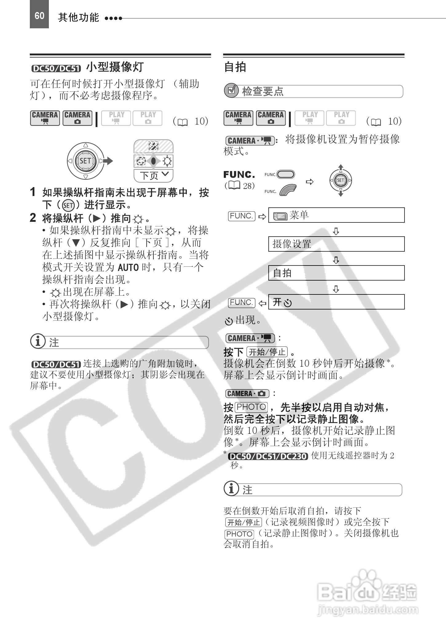 佳能DC230数码摄相机使用说明书:[6]