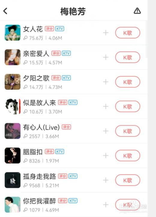 怎样在酷狗唱唱上找到梅艳芳的歌曲