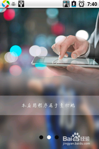 高手教你怎样使用手机控制电脑！