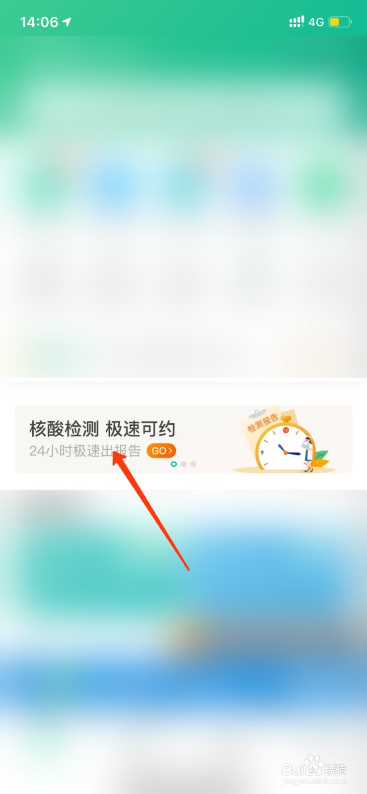 支付宝怎么预约核酸检测
